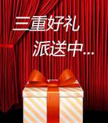 富爾物貿(mào)形象升級(jí)，約惠七夕，物貿(mào)三重精品好禮送給您！