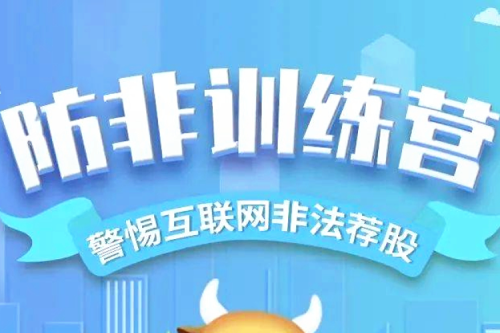 心系投資者，攜手共行動(dòng) | 九洲集團(tuán)防非訓(xùn)練營(yíng)暨5·15全國(guó)投資者保護(hù)宣傳日
