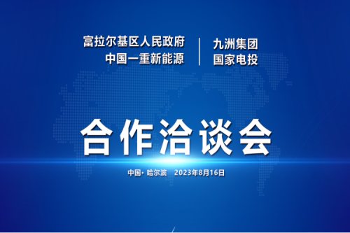 富拉爾基區(qū)區(qū)委副書(shū)記、政府區(qū)長(zhǎng)任玉江一行蒞臨九洲集團(tuán)參觀考察指導(dǎo)