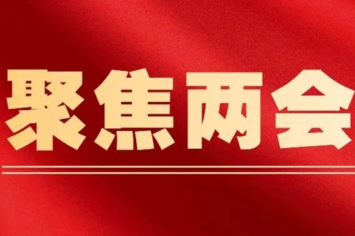 全國人大代表、九洲集團(tuán)董事長李寅：加快推廣供熱REITs 助力供熱行業(yè)高質(zhì)量發(fā)展