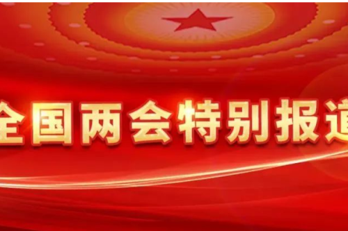 全國人大代表、九洲集團(tuán)董事長李寅：深化供熱計(jì)量改革，加快發(fā)展新型智慧供熱