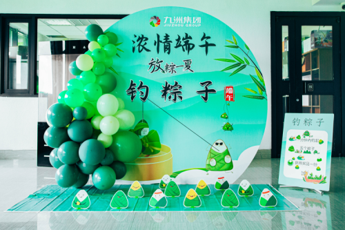 九洲集團(tuán)端午佳節(jié)舉辦釣粽子活動(dòng)，員工共慶傳統(tǒng)佳節(jié)