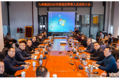 逐綠前行，智創(chuàng)未來：九洲集團(tuán)2025年度高層管理人員述職會(huì)議圓滿收官